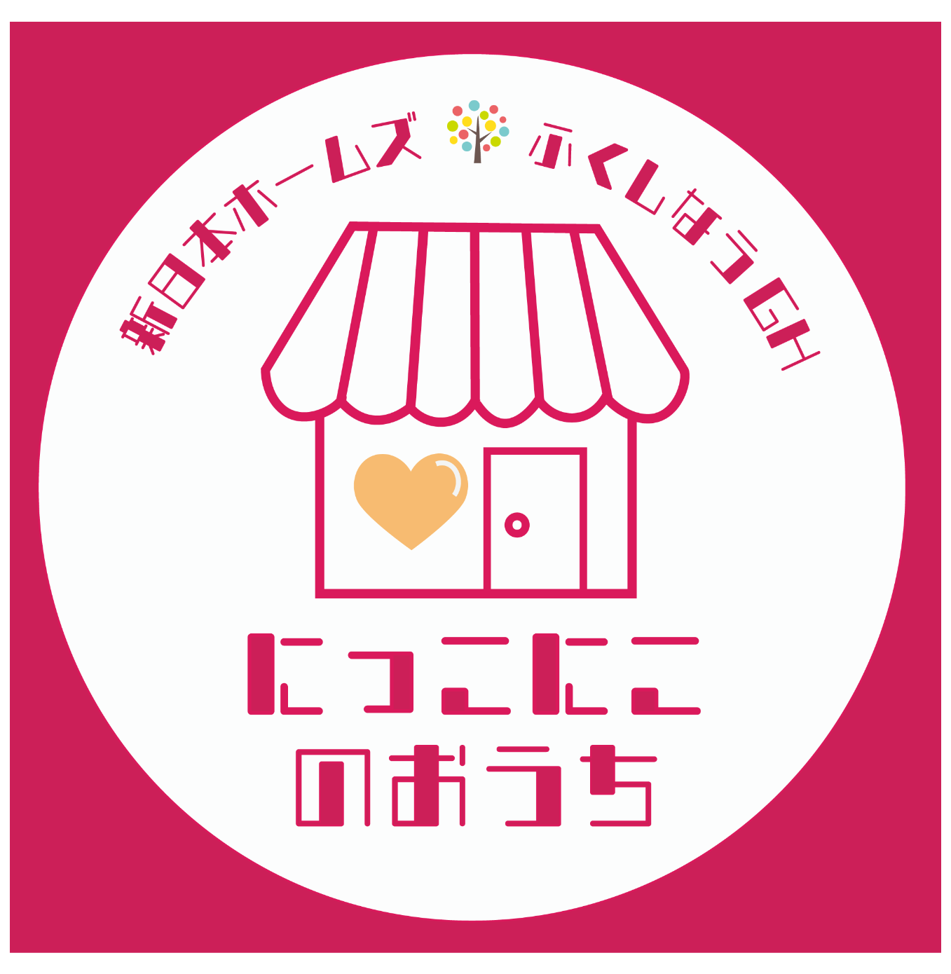 にっこにこのおうちロゴ