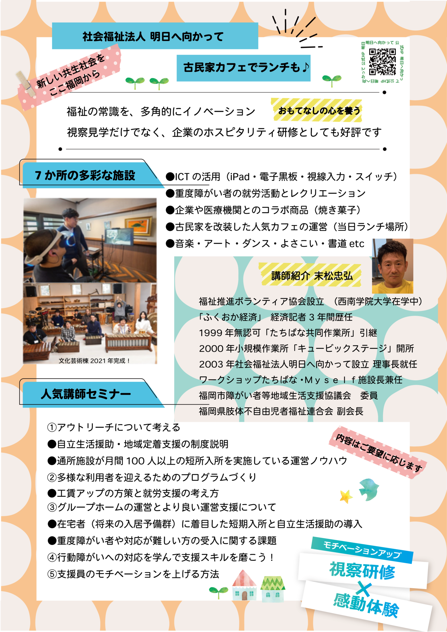 明日へ向かって案内