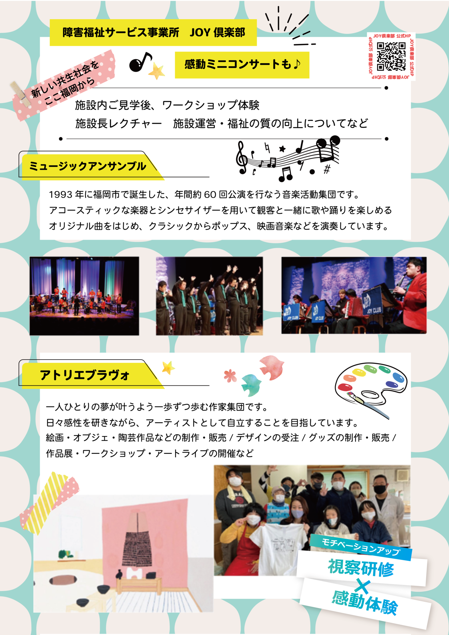 JOY俱楽部案内