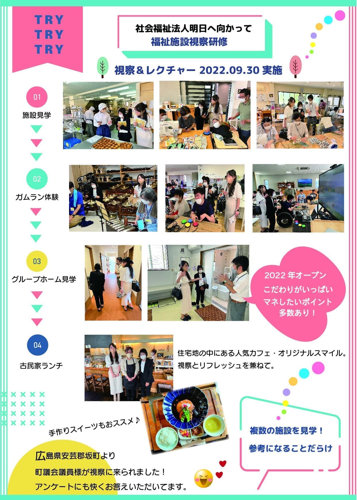 ホスピタリティ研修案内