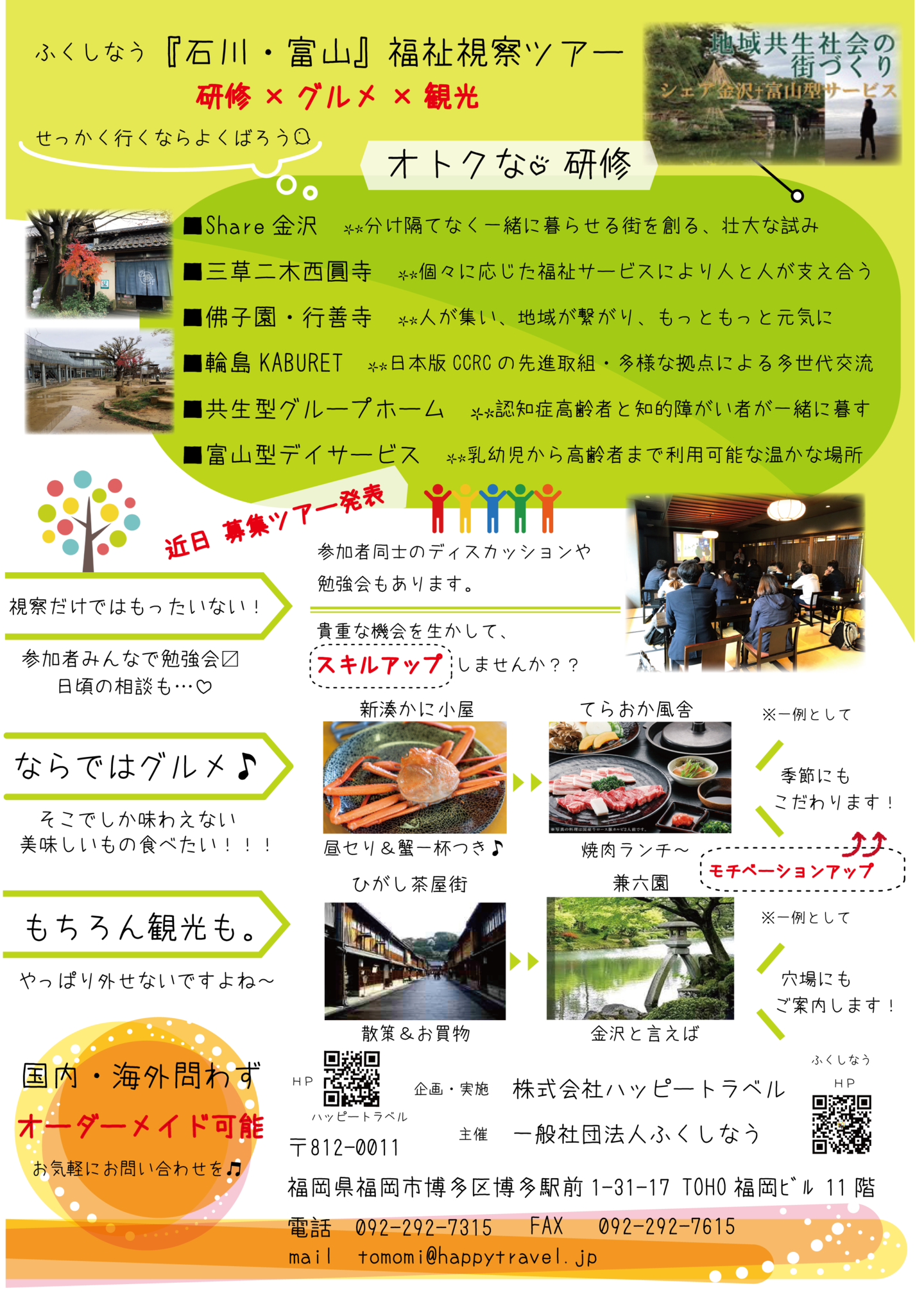 視察旅行チラシ